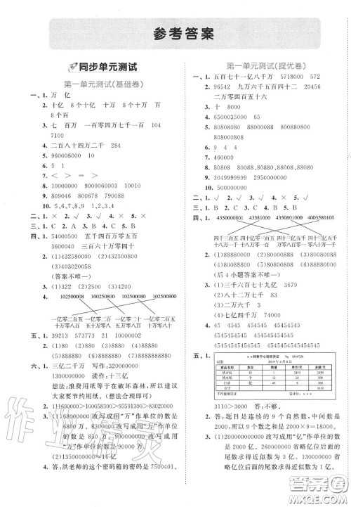 西安出版社曲一线2020秋小儿郎53全优卷四年级数学上册人教版答案