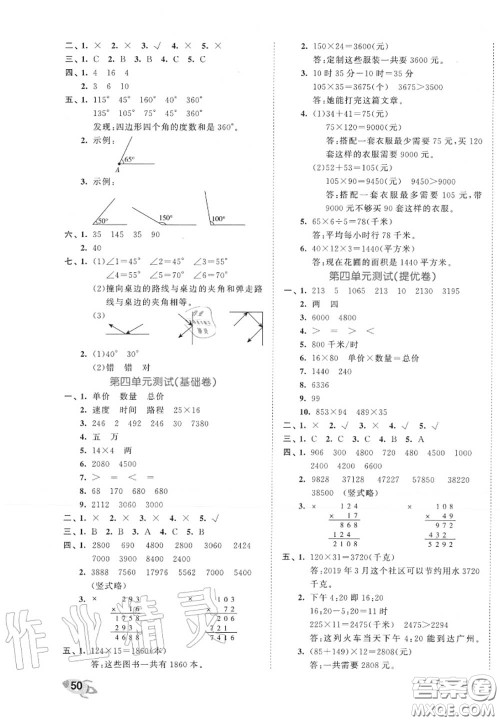 西安出版社曲一线2020秋小儿郎53全优卷四年级数学上册人教版答案