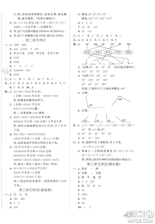 西安出版社曲一线2020秋小儿郎53全优卷四年级数学上册人教版答案