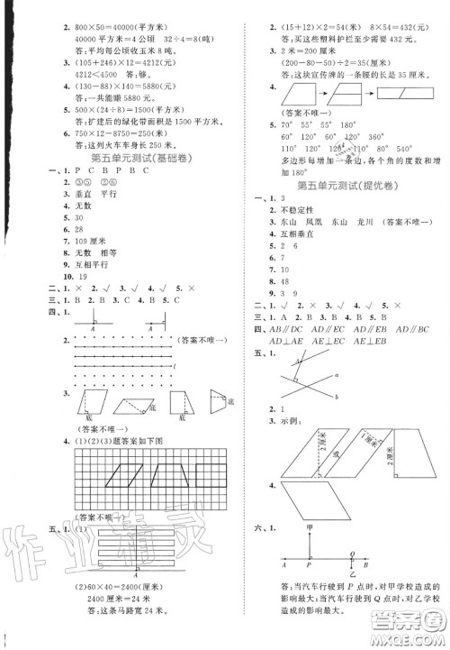 西安出版社曲一线2020秋小儿郎53全优卷四年级数学上册人教版答案