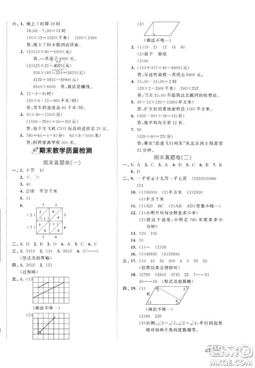 西安出版社曲一线2020秋小儿郎53全优卷四年级数学上册人教版答案