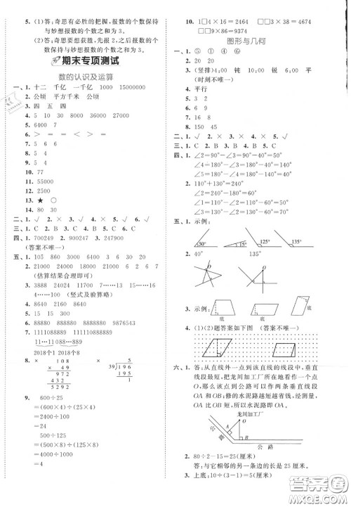 西安出版社曲一线2020秋小儿郎53全优卷四年级数学上册人教版答案