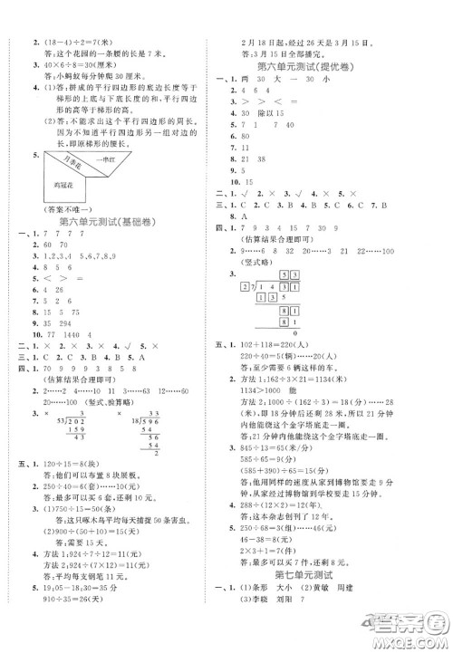 西安出版社曲一线2020秋小儿郎53全优卷四年级数学上册人教版答案