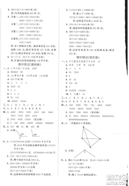 西安出版社曲一线2020秋小儿郎53全优卷四年级数学上册人教版答案