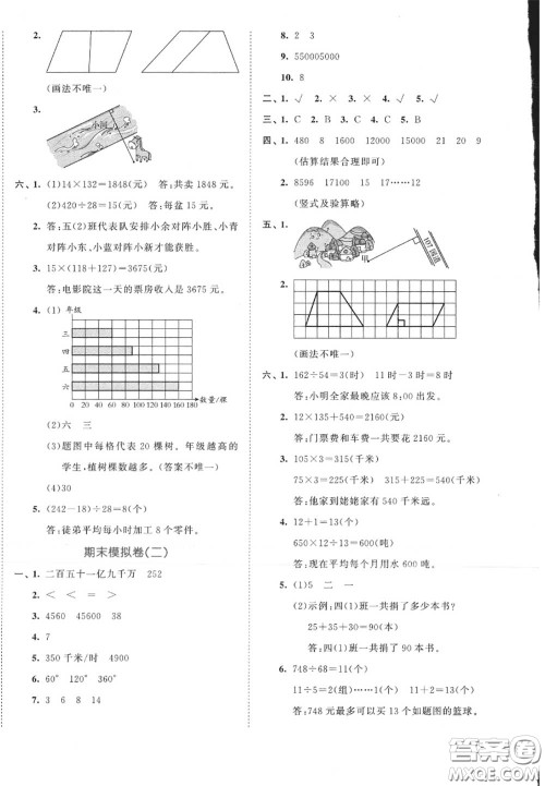 西安出版社曲一线2020秋小儿郎53全优卷四年级数学上册人教版答案