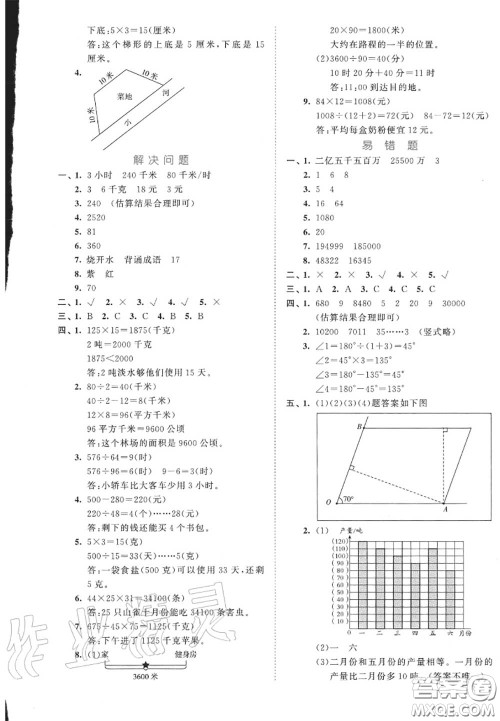 西安出版社曲一线2020秋小儿郎53全优卷四年级数学上册人教版答案