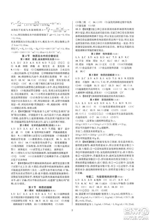 浙江教育出版社2020全优新同步八年级科学上册ZH版B本答案