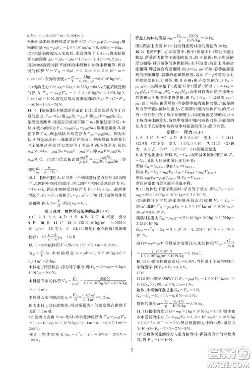 浙江教育出版社2020全优新同步八年级科学上册ZH版B本答案