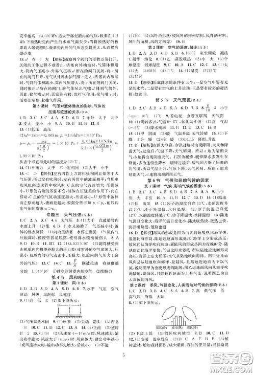 浙江教育出版社2020全优新同步八年级科学上册ZH版B本答案