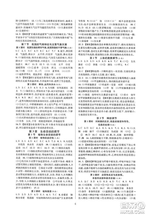浙江教育出版社2020全优新同步八年级科学上册ZH版B本答案