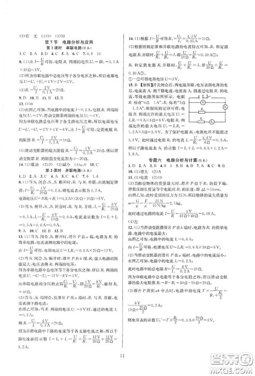 浙江教育出版社2020全优新同步八年级科学上册ZH版B本答案