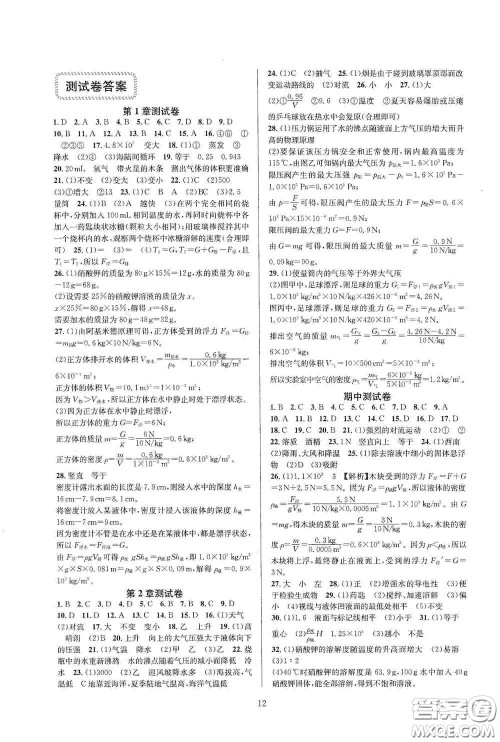 浙江教育出版社2020全优新同步八年级科学上册ZH版B本答案