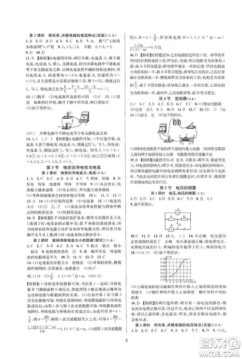 浙江教育出版社2020全优新同步八年级科学上册ZH版B本答案
