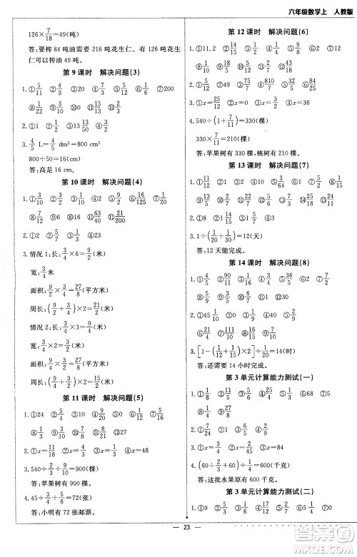 北京教育出版社2020年计算小达人六年级数学上人教版参考答案