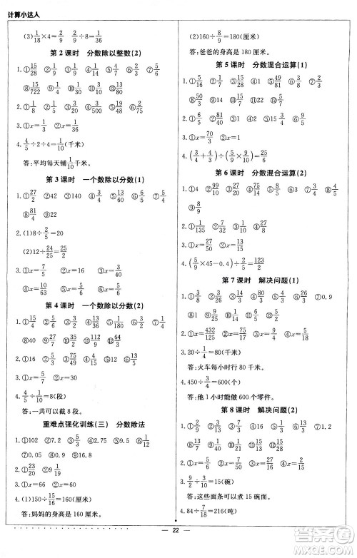 北京教育出版社2020年计算小达人六年级数学上人教版参考答案