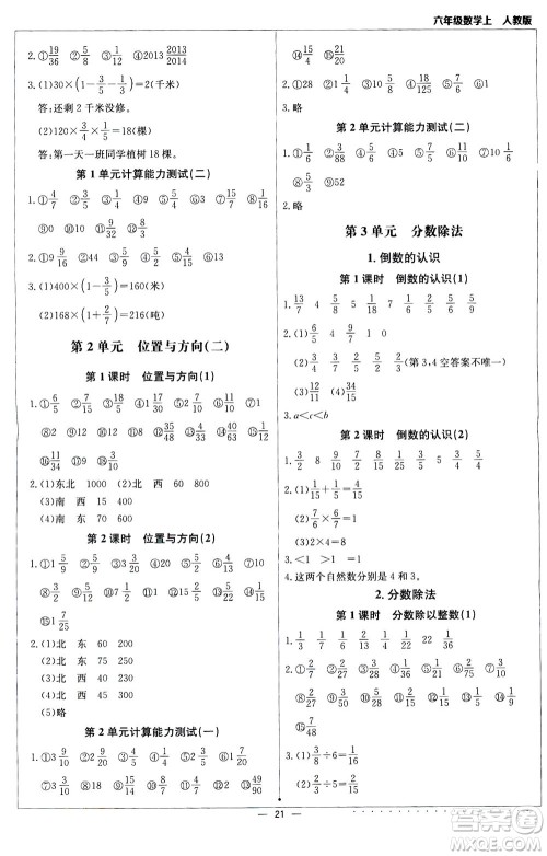 北京教育出版社2020年计算小达人六年级数学上人教版参考答案