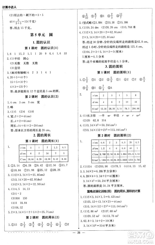 北京教育出版社2020年计算小达人六年级数学上人教版参考答案