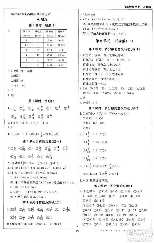 北京教育出版社2020年计算小达人六年级数学上人教版参考答案