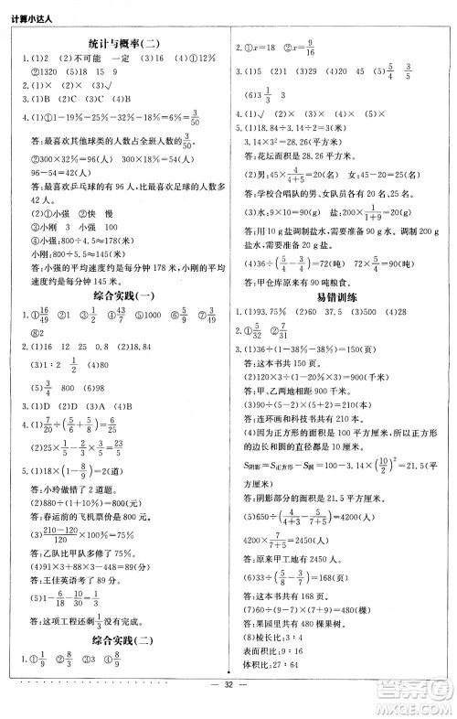 北京教育出版社2020年计算小达人六年级数学上人教版参考答案