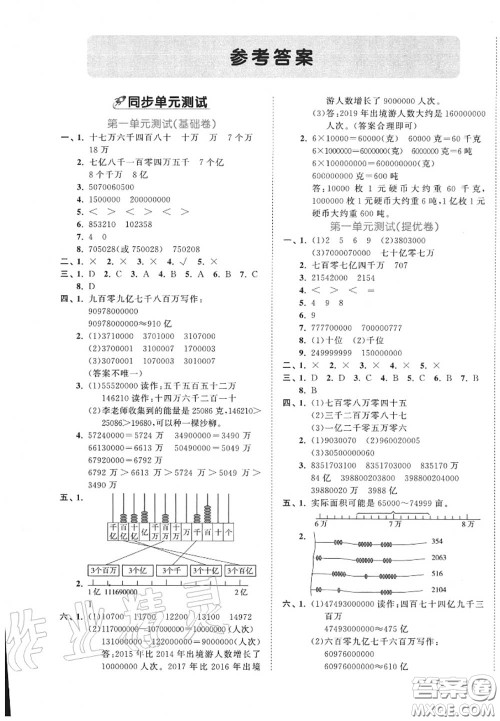 西安出版社曲一线2020秋小儿郎53全优卷四年级数学上册北师版答案