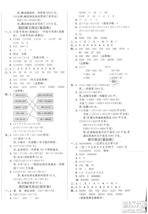 西安出版社曲一线2020秋小儿郎53全优卷四年级数学上册北师版答案