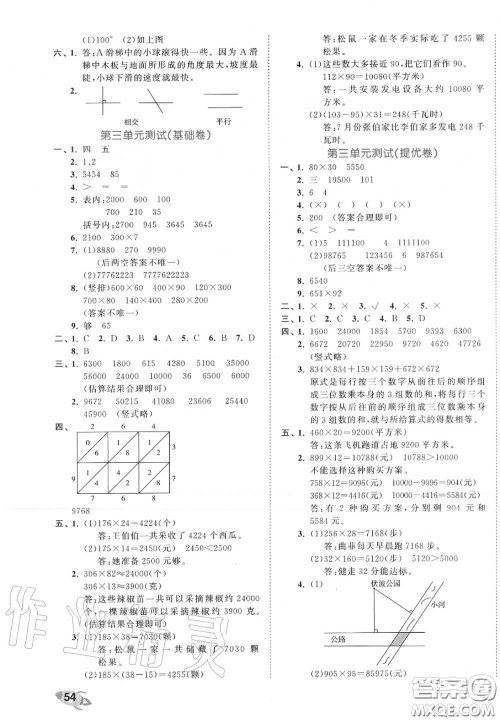 西安出版社曲一线2020秋小儿郎53全优卷四年级数学上册北师版答案