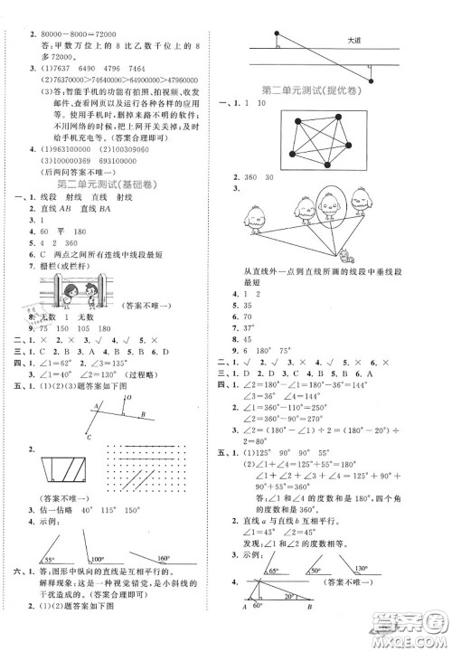 西安出版社曲一线2020秋小儿郎53全优卷四年级数学上册北师版答案