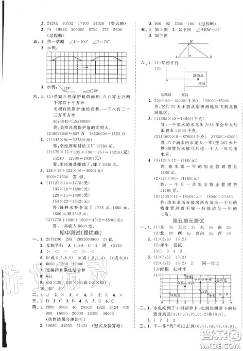 西安出版社曲一线2020秋小儿郎53全优卷四年级数学上册北师版答案