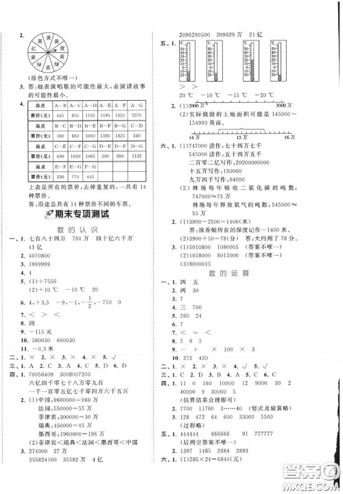 西安出版社曲一线2020秋小儿郎53全优卷四年级数学上册北师版答案