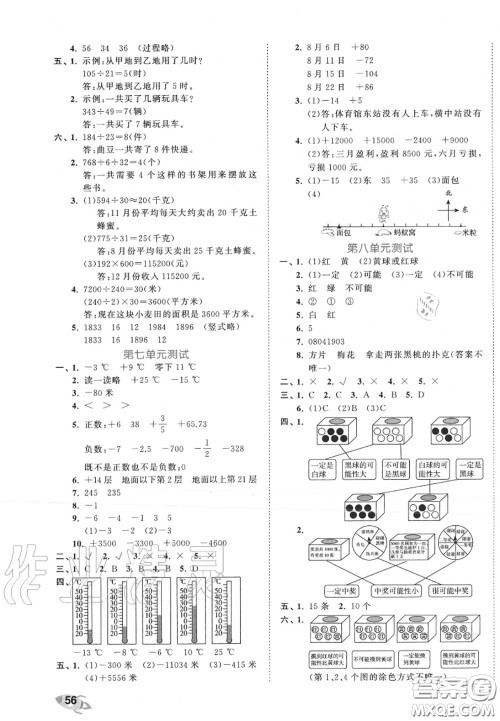 西安出版社曲一线2020秋小儿郎53全优卷四年级数学上册北师版答案