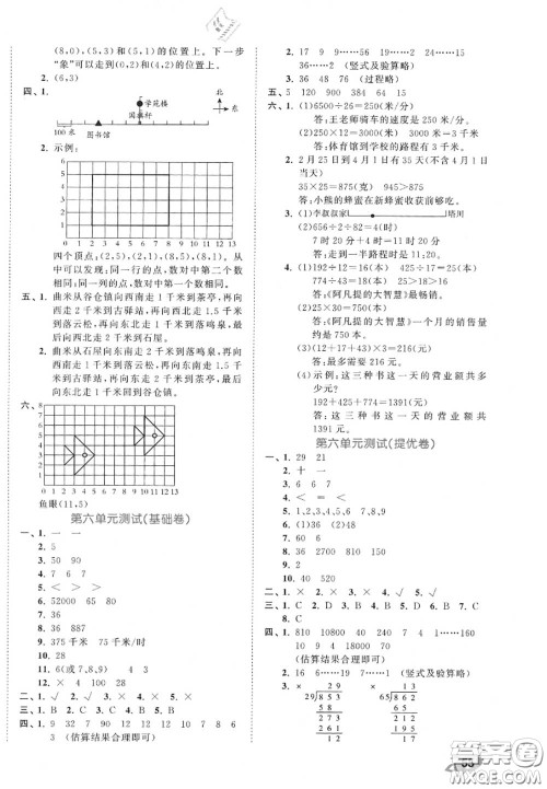 西安出版社曲一线2020秋小儿郎53全优卷四年级数学上册北师版答案