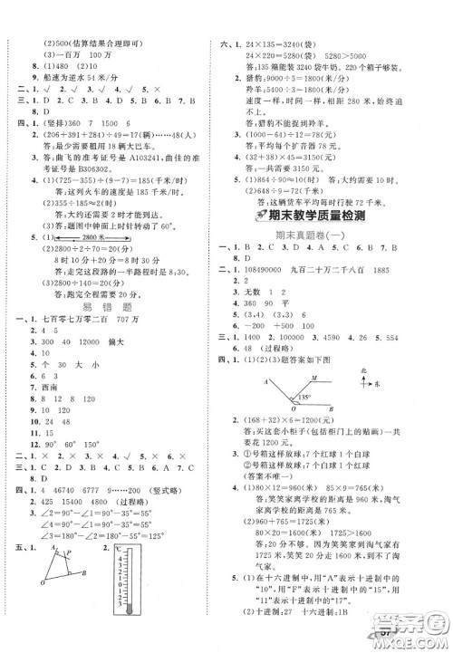 西安出版社曲一线2020秋小儿郎53全优卷四年级数学上册北师版答案