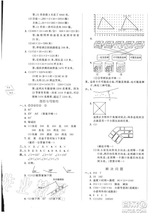 西安出版社曲一线2020秋小儿郎53全优卷四年级数学上册北师版答案