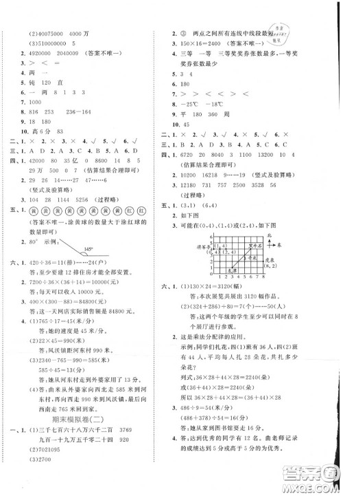 西安出版社曲一线2020秋小儿郎53全优卷四年级数学上册北师版答案