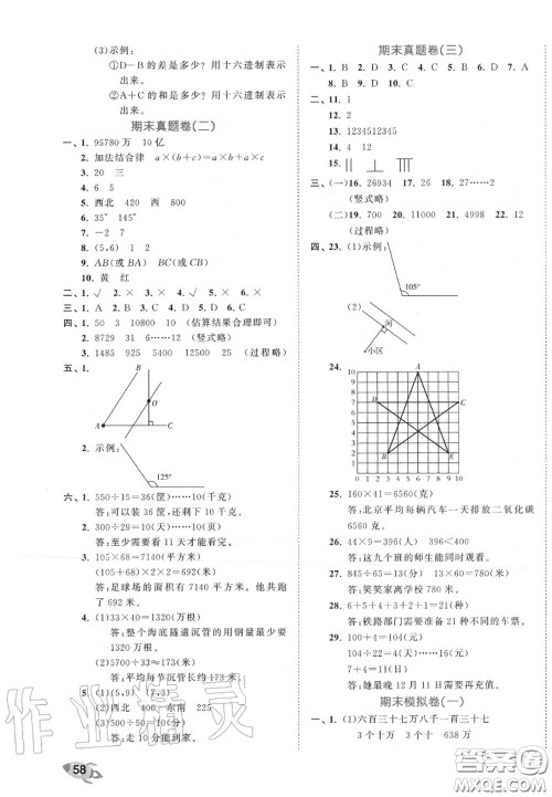 西安出版社曲一线2020秋小儿郎53全优卷四年级数学上册北师版答案