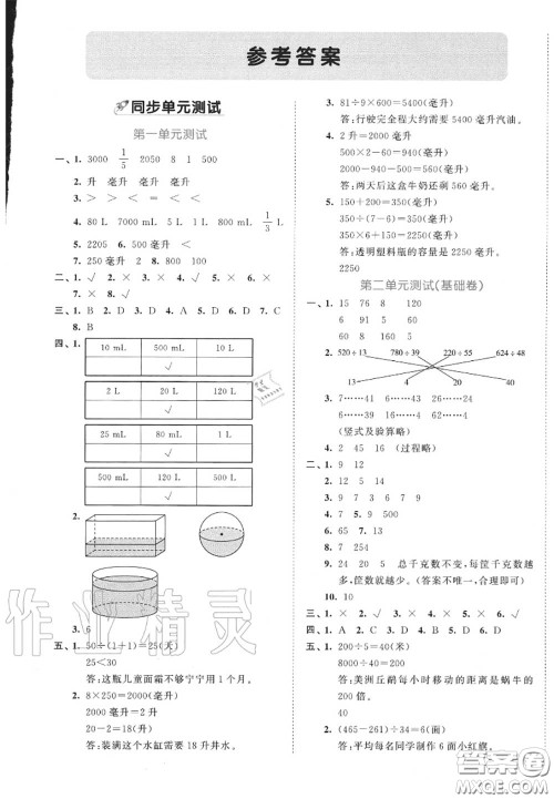 西安出版社曲一线2020秋小儿郎53全优卷四年级数学上册苏教版答案