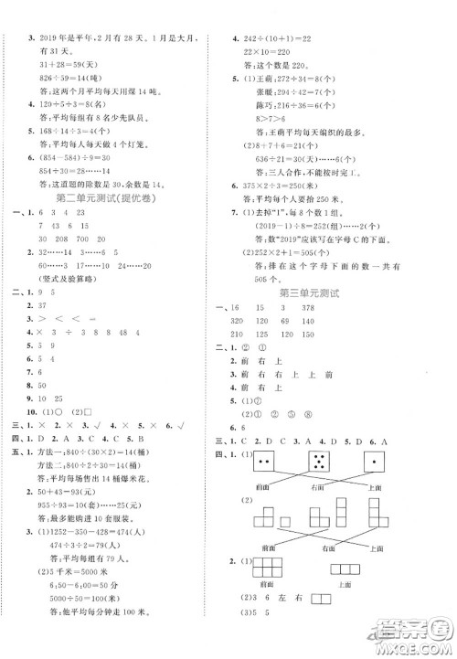 西安出版社曲一线2020秋小儿郎53全优卷四年级数学上册苏教版答案