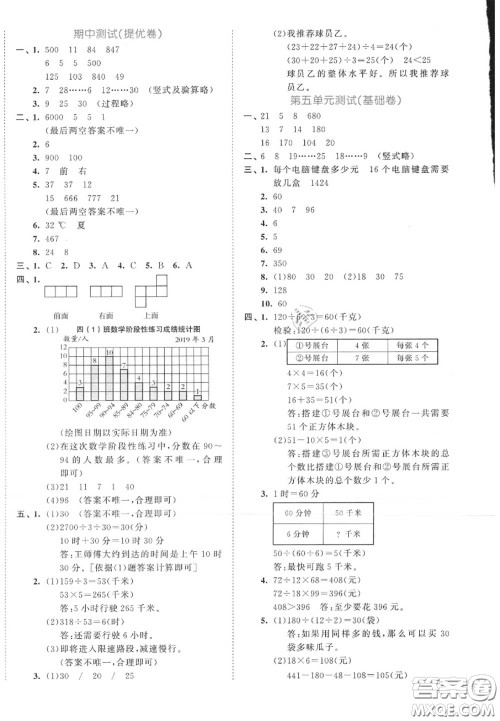 西安出版社曲一线2020秋小儿郎53全优卷四年级数学上册苏教版答案