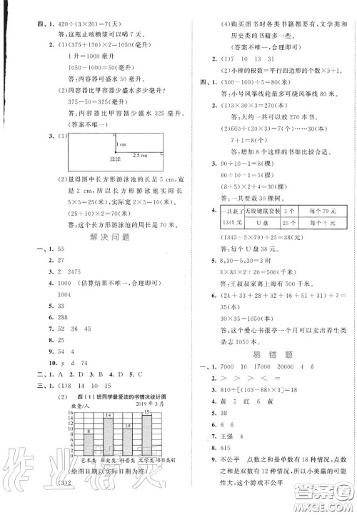 西安出版社曲一线2020秋小儿郎53全优卷四年级数学上册苏教版答案