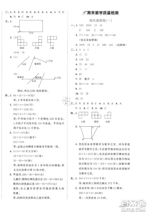 西安出版社曲一线2020秋小儿郎53全优卷四年级数学上册苏教版答案