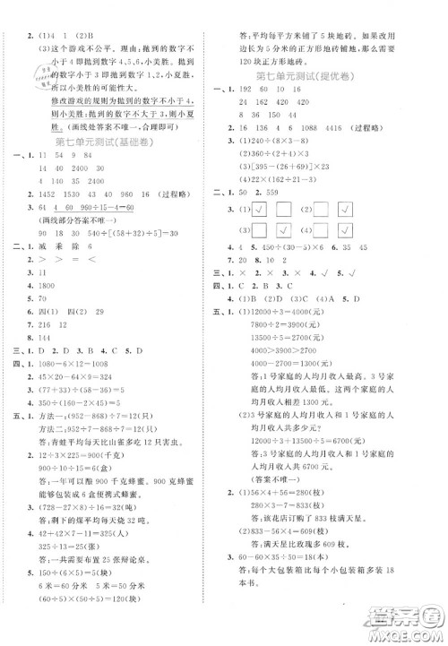 西安出版社曲一线2020秋小儿郎53全优卷四年级数学上册苏教版答案