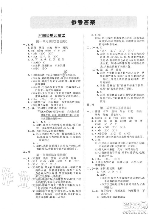 西安出版社曲一线2020秋小儿郎53全优卷四年级语文上册人教版答案