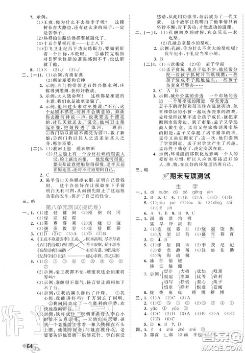 西安出版社曲一线2020秋小儿郎53全优卷四年级语文上册人教版答案