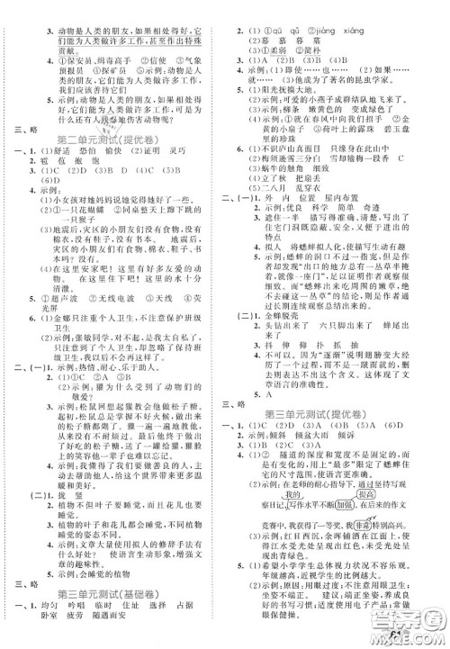 西安出版社曲一线2020秋小儿郎53全优卷四年级语文上册人教版答案