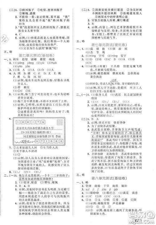 西安出版社曲一线2020秋小儿郎53全优卷四年级语文上册人教版答案