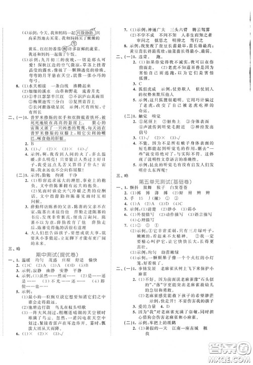 西安出版社曲一线2020秋小儿郎53全优卷四年级语文上册人教版答案