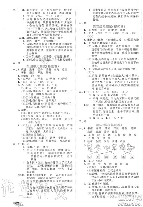 西安出版社曲一线2020秋小儿郎53全优卷四年级语文上册人教版答案