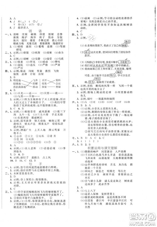 西安出版社曲一线2020秋小儿郎53全优卷四年级语文上册人教版答案 西安出版社曲一线2020秋小儿郎53全优卷四年级语文上册人教版答案
