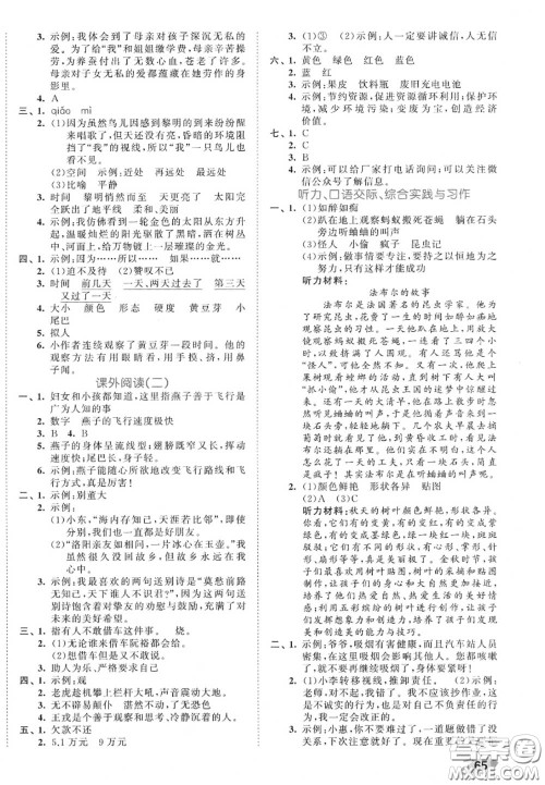 西安出版社曲一线2020秋小儿郎53全优卷四年级语文上册人教版答案