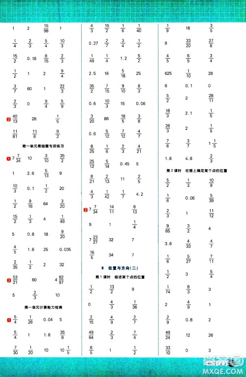 江西教育出版社2020年阳光同学计算小达人数学六年级上册RJ人教版参考答案